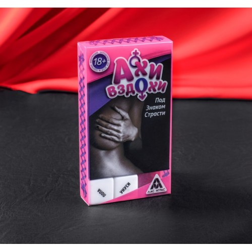 Игра для двоих «Ахи вздохи. Под знаком страсти», с кубиками