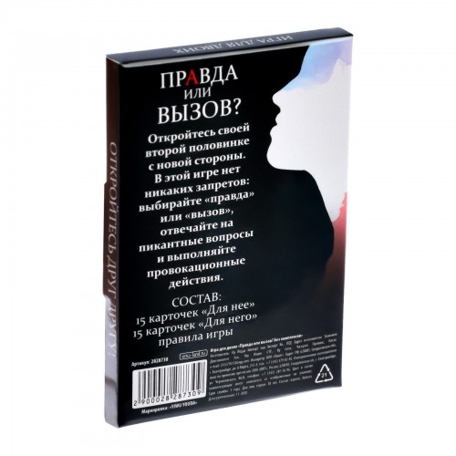 Игра для двоих 