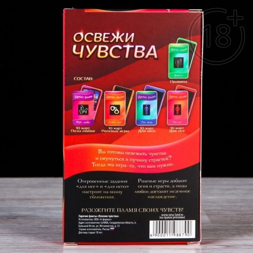 Игра для двоих с фантами Сима-ленд «Освежи чувства»