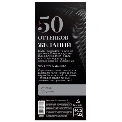 Горячие купоны Сима-ленд «50 оттенков желаний»