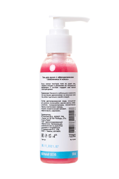 Гель для душа Yovee с афродизиаками «Роматика в душе» земляника и кокос