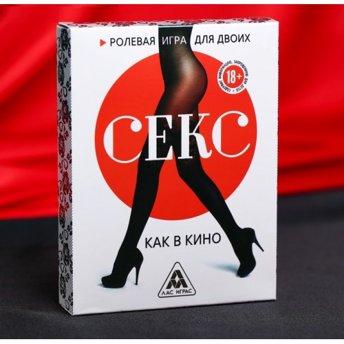 Игра для двоих Сима-ленд «Секс как в кино»