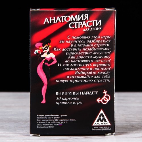 Игра для двоих Сима-ленд «Анатомия страсти»