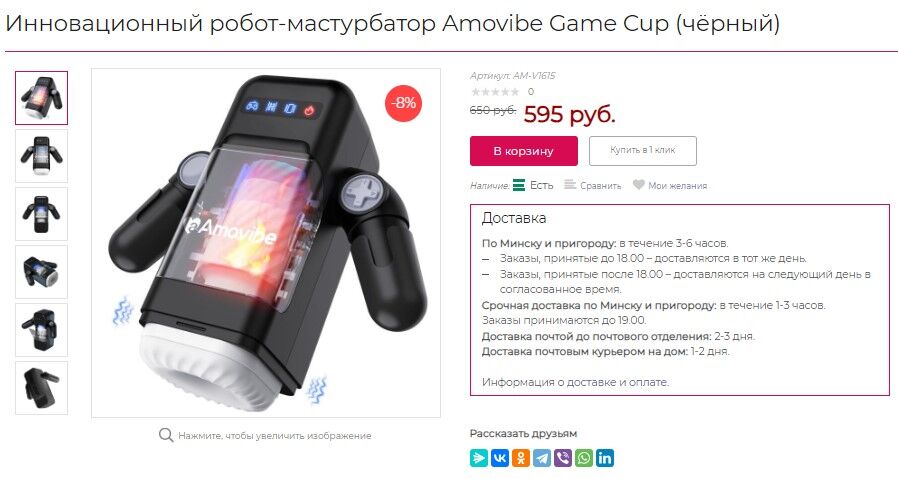 amovibe game cup.jpg