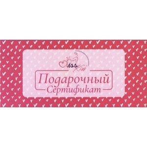 Подарочный сертификат Kiss-Kiss pink на сумму 100 руб.