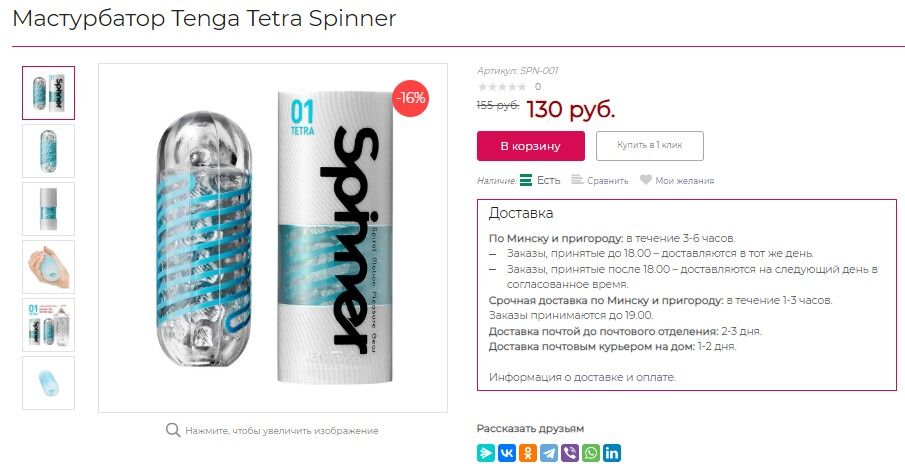 tenga spinner.jpg