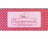 Подарочный сертификат Kiss-Kiss pink на сумму 150 руб.