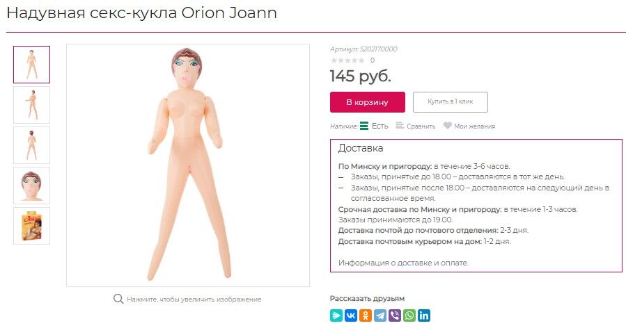 секс кукла.jpg