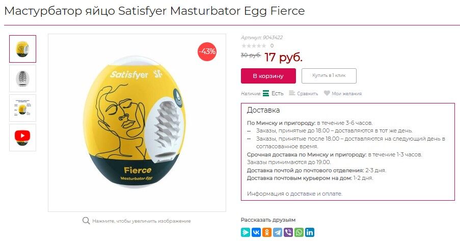 satisfyer egg.jpg