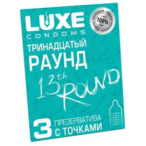 Презервативы Luxe, «Тринадцатый раунд», латекс, 18 см, 3 шт