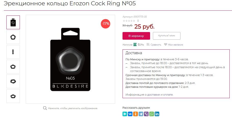 erozon cock ring.jpg
