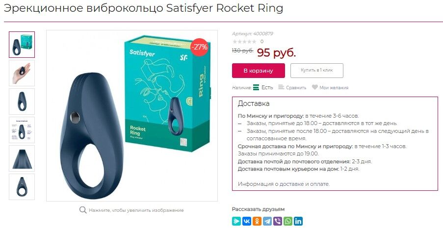 satisfyer rocket ring.jpg