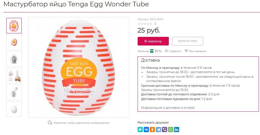 tenga egg.jpg